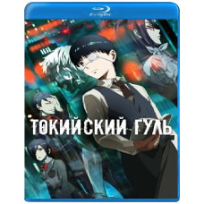 Токийский Гуль (1-4 сезон) [4 Blu-ray]