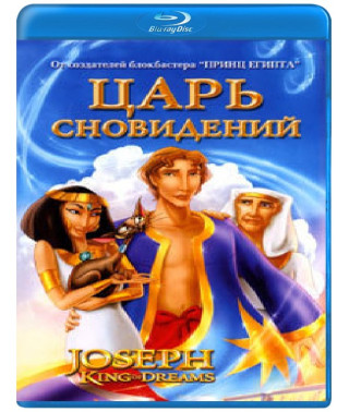 Цар сновидінь [Blu-ray]
