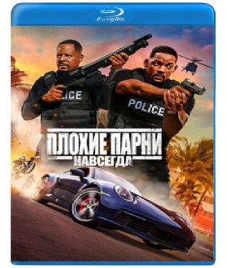 Плохие парни навсегда [Blu-ray]