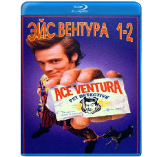 Ейс Вентура 1-2 [2 Blu-Ray]
