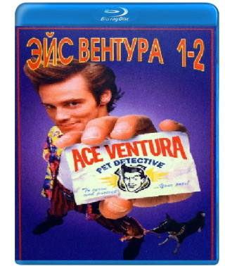 Эйс Вентура 1-2 [2 Blu-Ray]