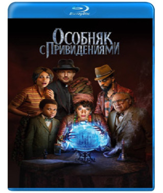 Особняк с привидениями (2023) [Blu-ray]