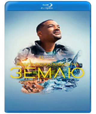 Добро пожаловать на Землю (1 сезон) [Blu-ray]