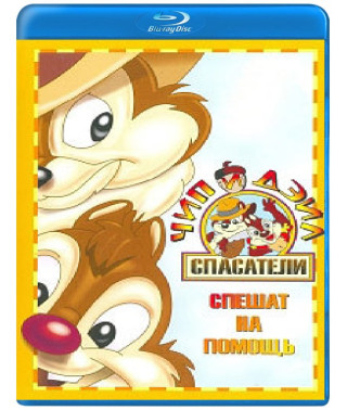 Чип и Дейл спешат на помощь (1-3 сезон) [3 Blu-ray]