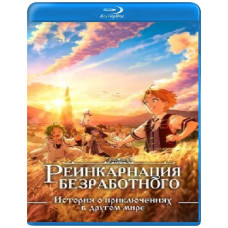 Реінкарнація безробітного (1-2 сезон) [2 Blu-ray]
