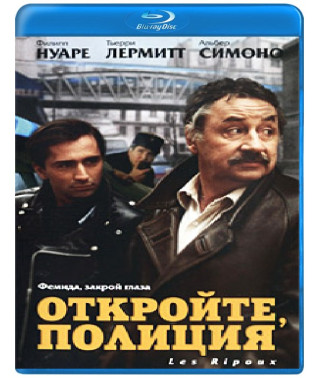 Відчиніть, поліція! (Продажні) [Blu-ray]