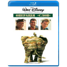 Операция "Слон" [Blu-ray]