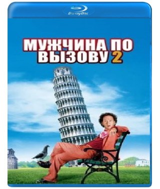 Чоловік за викликом 2 [Blu-ray]