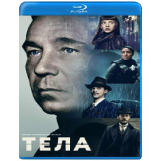 Тела (1 сезон) [Blu-ray]