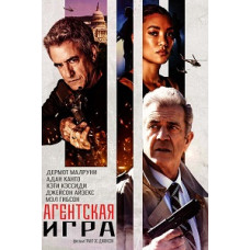 Ігри агентів [DVD]