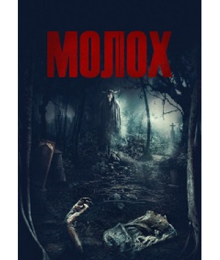 Moloch [DVD]