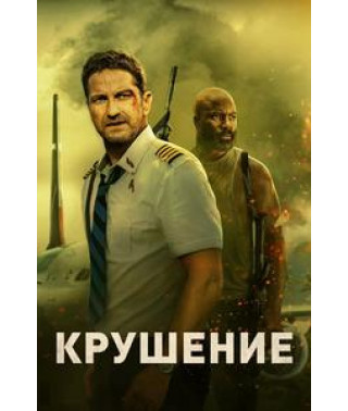 Crash [DVD]