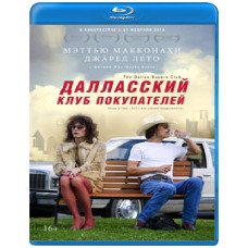 Далласский клуб покупателей [Blu-ray]