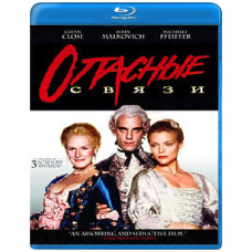 Небезпечні зв'язки [Blu-ray]