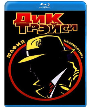 Дік Трейсі [Blu-ray]