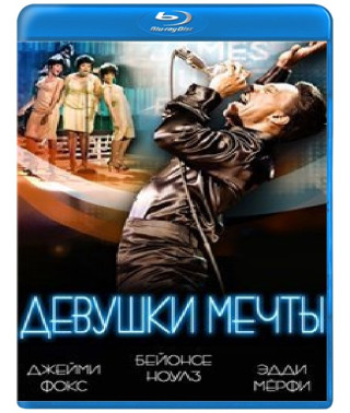 Девушки мечты [Blu-Ray]