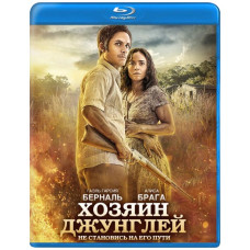 Хазяїн джунглів [Blu-ray]