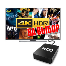 4K Ultra HD + [HDR], 100 из 250 фильмов на выбор (5 ТБ)