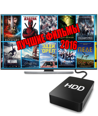 Найкращі фільми 2016 (2 ТБ)