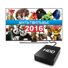 Мультфильмы 2016 (500 ГБ)