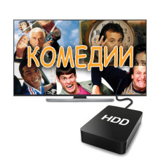 Комедии в HD (2 Тб) Комедии в HD (2 Тб)