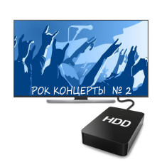 Рок концерты №2 (2 ТБ)