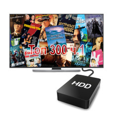 Топ 300 фильмов всех времен часть 1 (2 Тб) Топ 300 фильмов всех времен часть 1 (2 Тб)