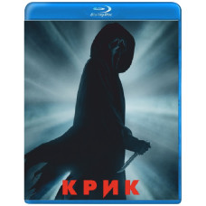 Крик [Blu-Ray]