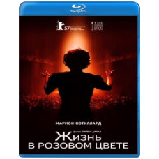 Жизнь в розовом цвете [Blu-Ray]