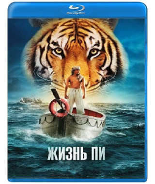 Життя Пі [Blu-ray]