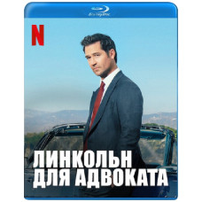 Лінкольн для адвоката (1-2 сезон) [2 Blu-ray]
