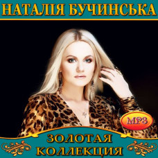Наталія Бучинська [CD/mp3]