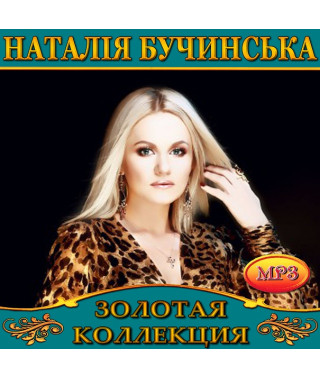 Наталія Бучинська [CD/mp3]