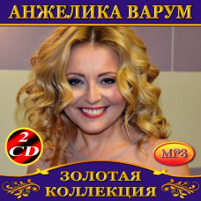 Анжелика Варум [CD/mp3]