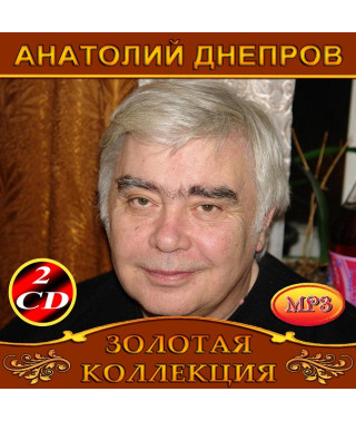 Анатолий Днепров [2 CD/mp3]