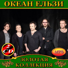 Океан Ельзи [2 CD/mp3]