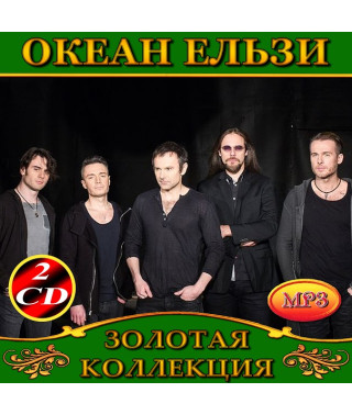 Океан Ельзи [2 CD/mp3]