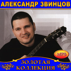 Alexander Zvintsov [CD/mp3]
