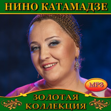 Ніно Катамадзе [CD/mp3]