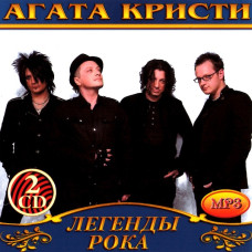 Агата Кристи [2 CD/mp3]
