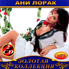Ani Lorak [2 CD/mp3]