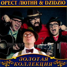 Орест Лютий & Dzidzio [CD/mp3]