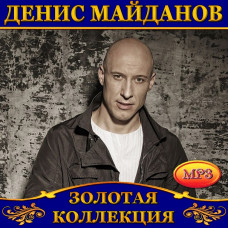 Denis Maidanov [CD/mp3]