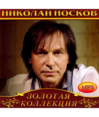 Nikolay Noskov [CD/mp3]