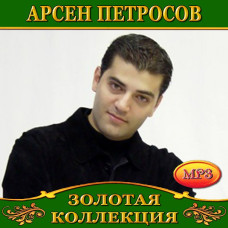 Arsen Petrosov [CD/mp3]