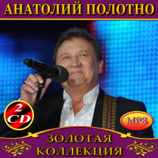 Анатолий Полотно [2 CD/mp3]