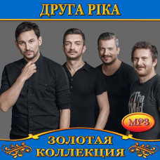Друга Ріка [CD/mp3]