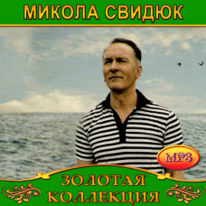 Mikola Svidyuk [CD/mp3]