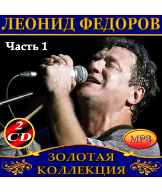 Leonid Fedorov [4 CD/mp3]