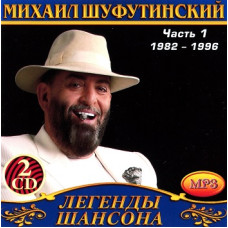 Михаил Шуфутинский [4 CD/mp3]